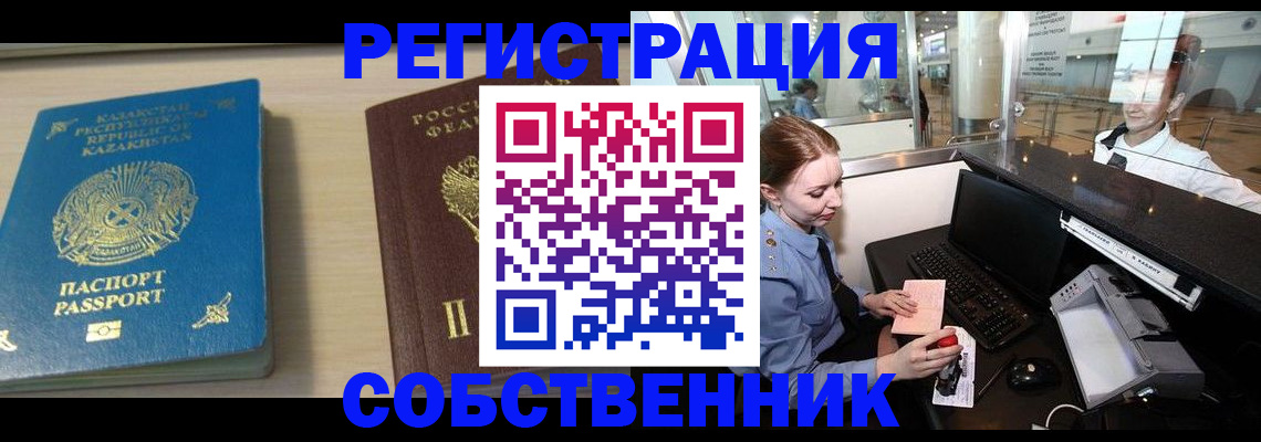 купить прописку в Кяхте