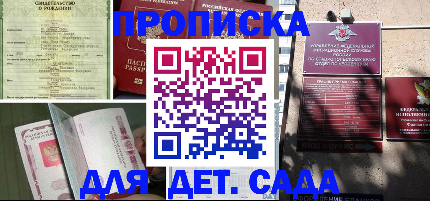 прописка для школы в Кяхте